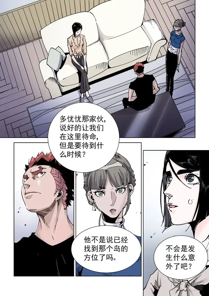 《无妄之灾》魔人篇239.联盟 第17页