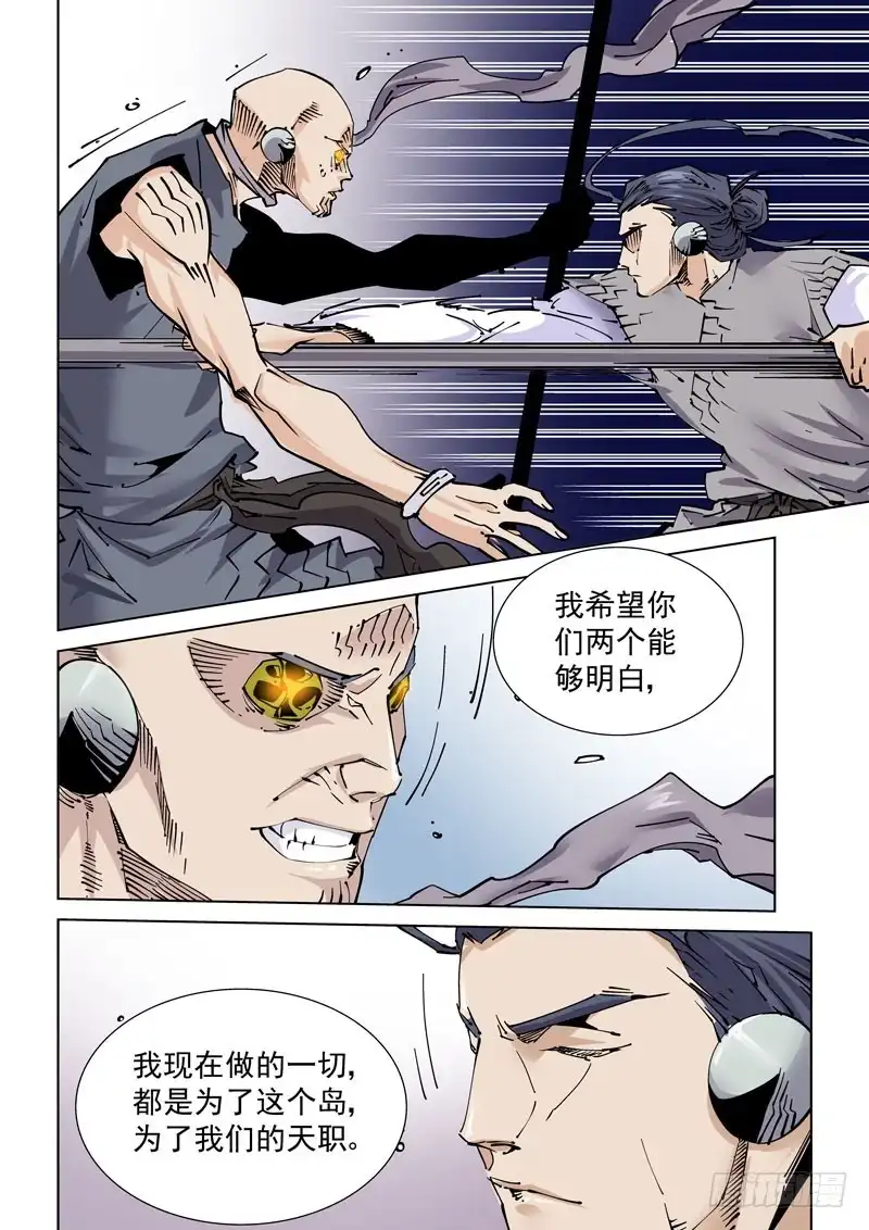 《无妄之灾》魔人篇239.联盟 第8页