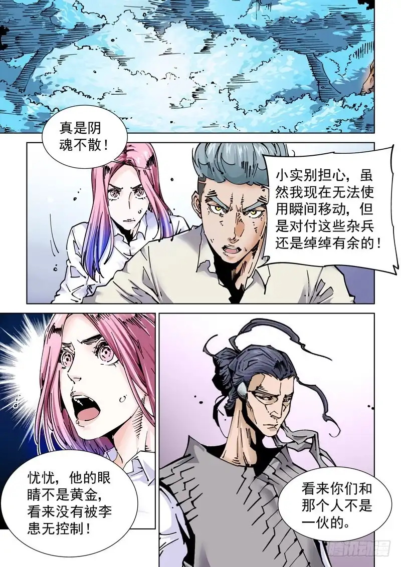 《无妄之灾》魔人篇239.联盟 第1页
