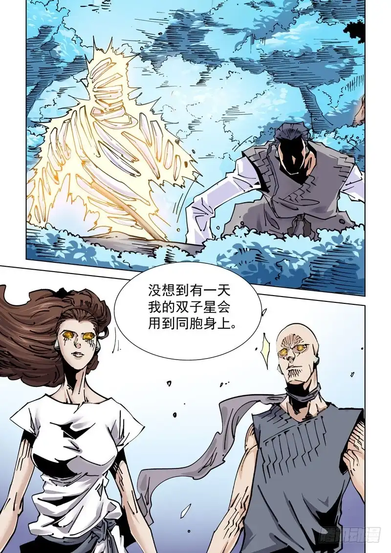 《无妄之灾》魔人篇239.联盟 第13页