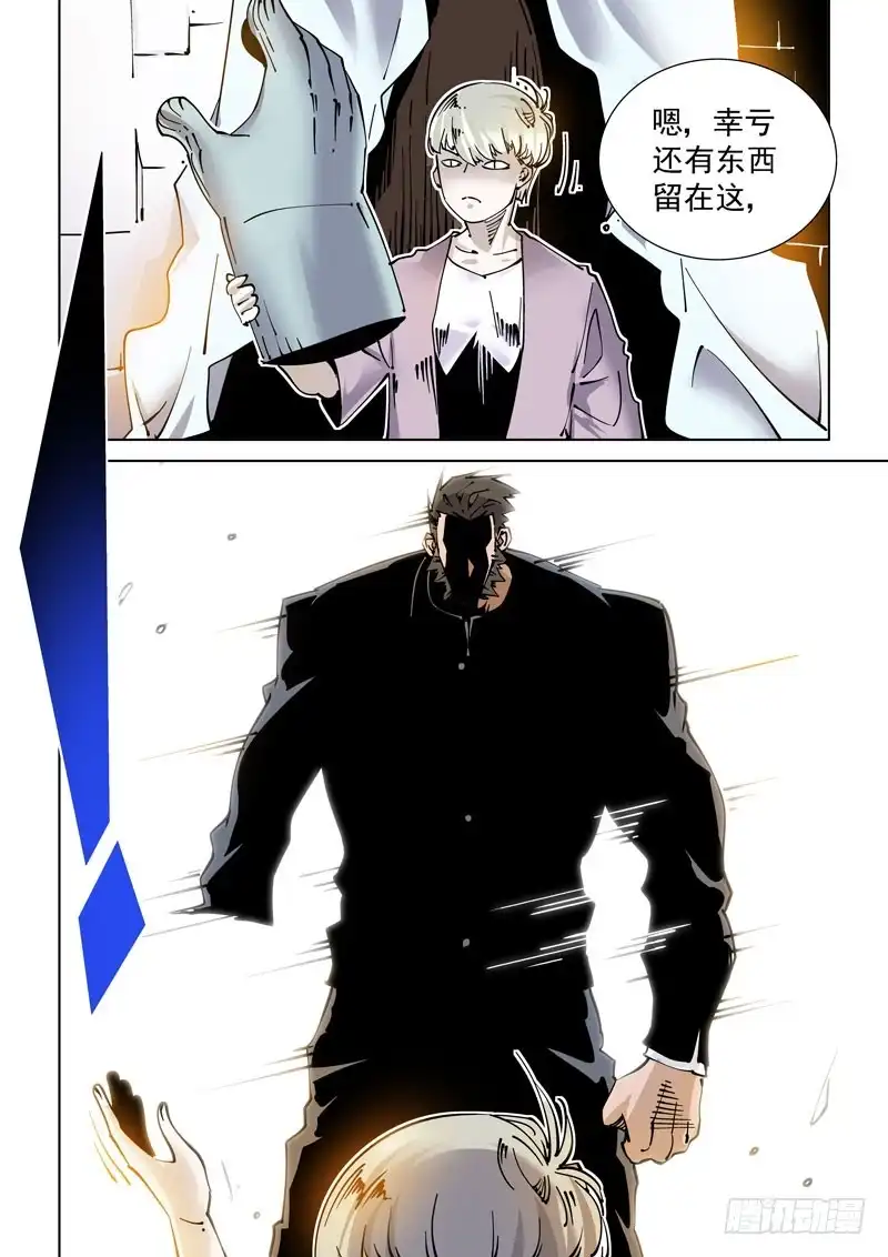《无妄之灾》魔人篇239.联盟 第15页