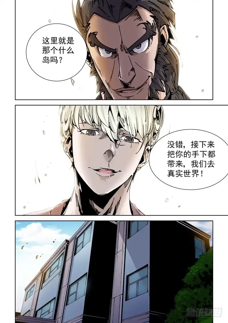 《无妄之灾》魔人篇239.联盟 第16页