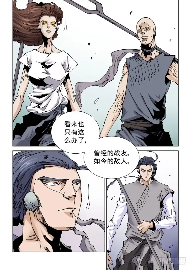 《无妄之灾》魔人篇239.联盟 第7页
