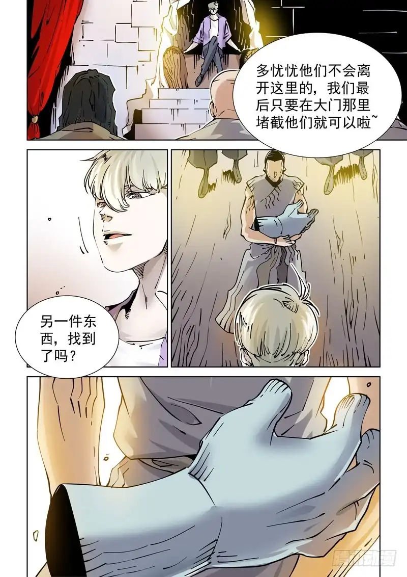 《无妄之灾》魔人篇239.联盟 第14页