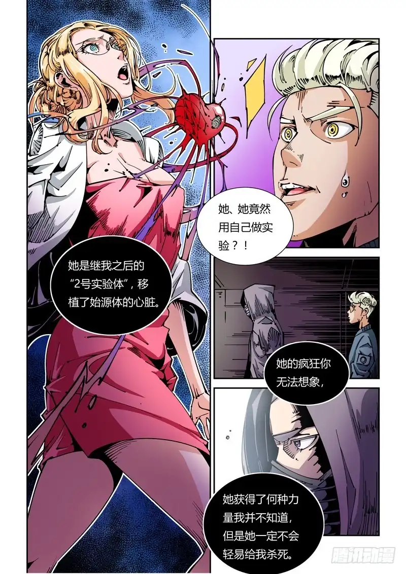 《无妄之灾》器官篇24.重返研究所 第3页