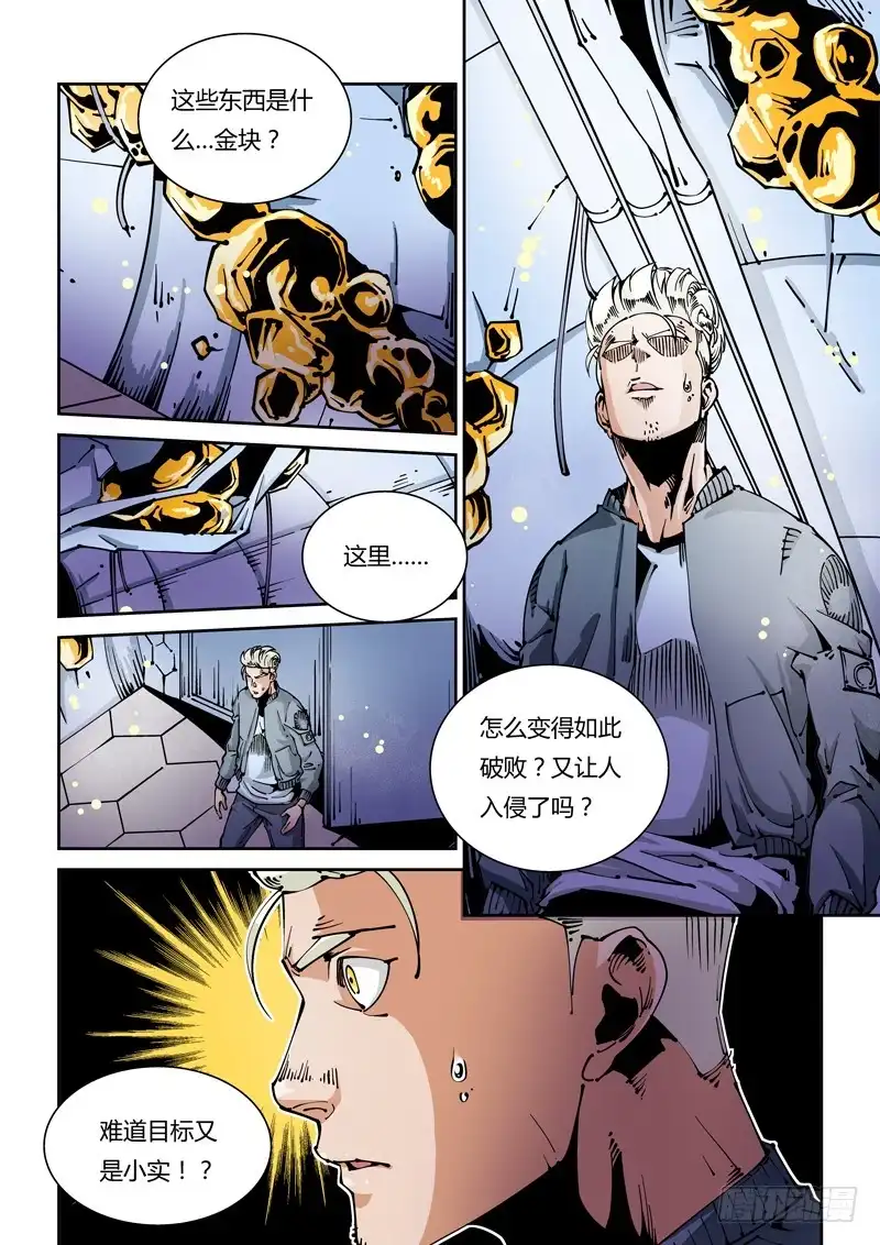 《无妄之灾》器官篇24.重返研究所 第8页