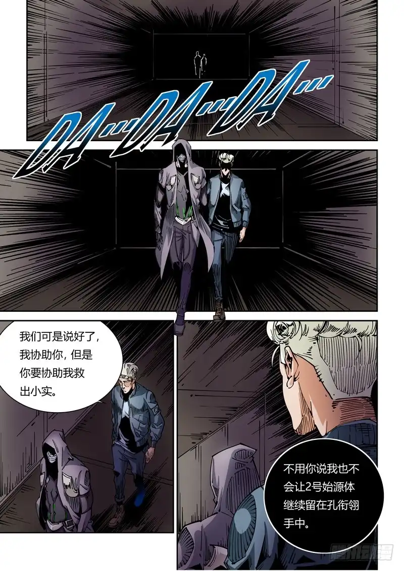 《无妄之灾》器官篇24.重返研究所 第1页