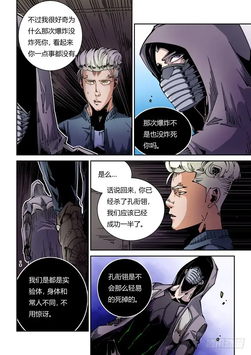 《无妄之灾》器官篇24.重返研究所 第2页