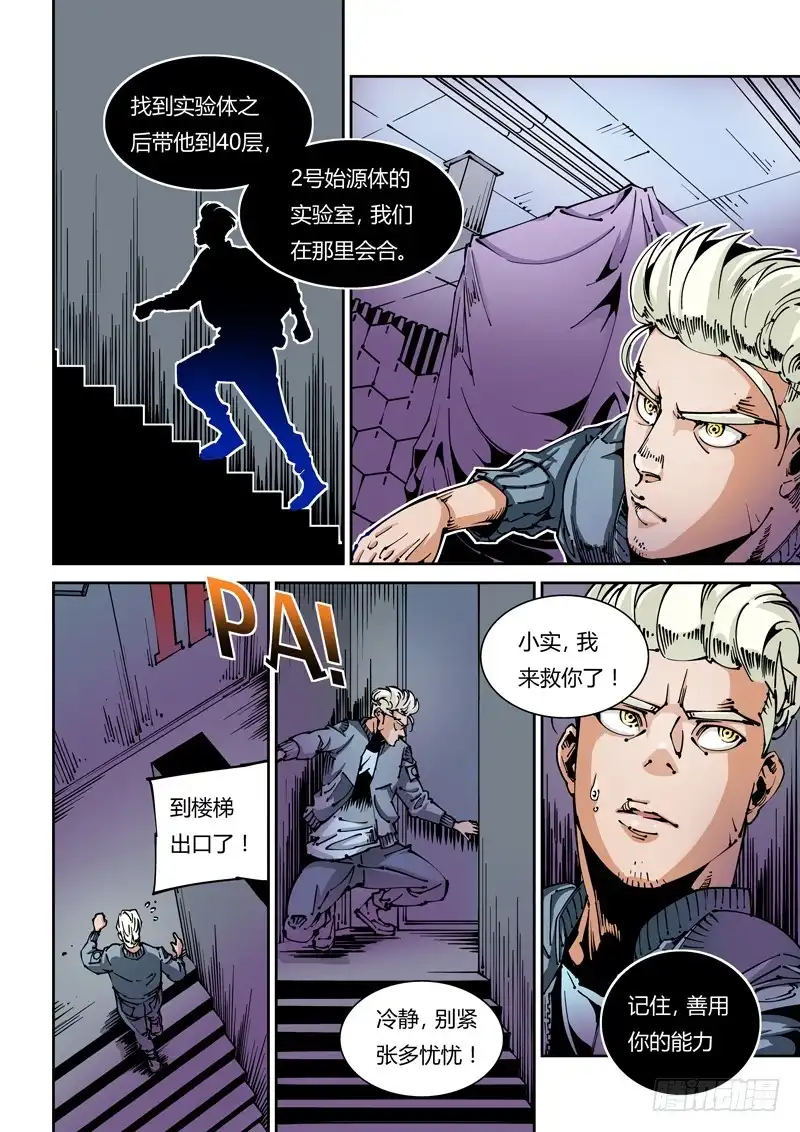 《无妄之灾》器官篇24.重返研究所 第6页