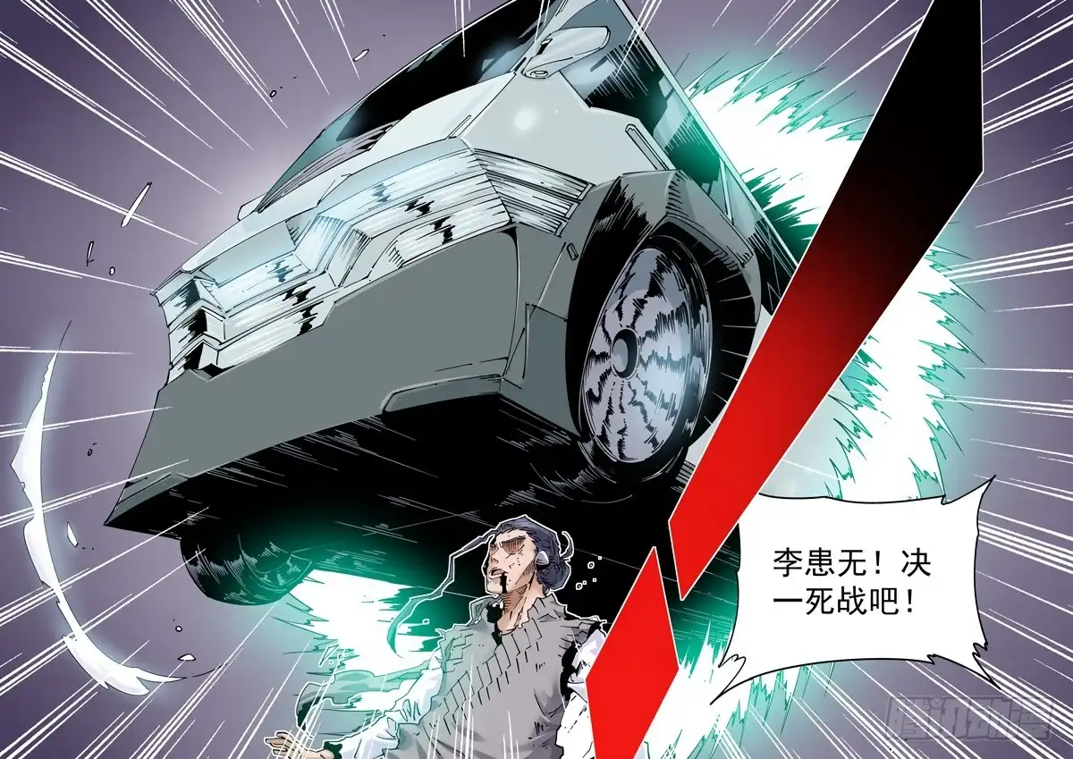 《无妄之灾》魔人篇240.集结 第17页