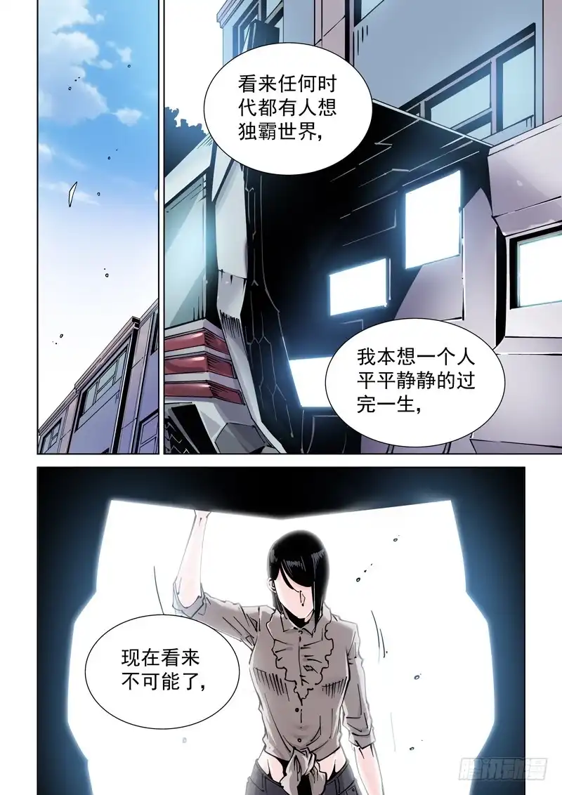 《无妄之灾》魔人篇240.集结 第4页