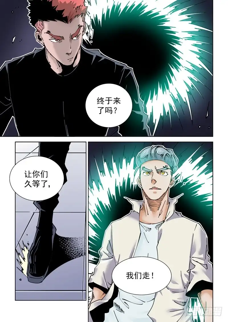 《无妄之灾》魔人篇240.集结 第11页