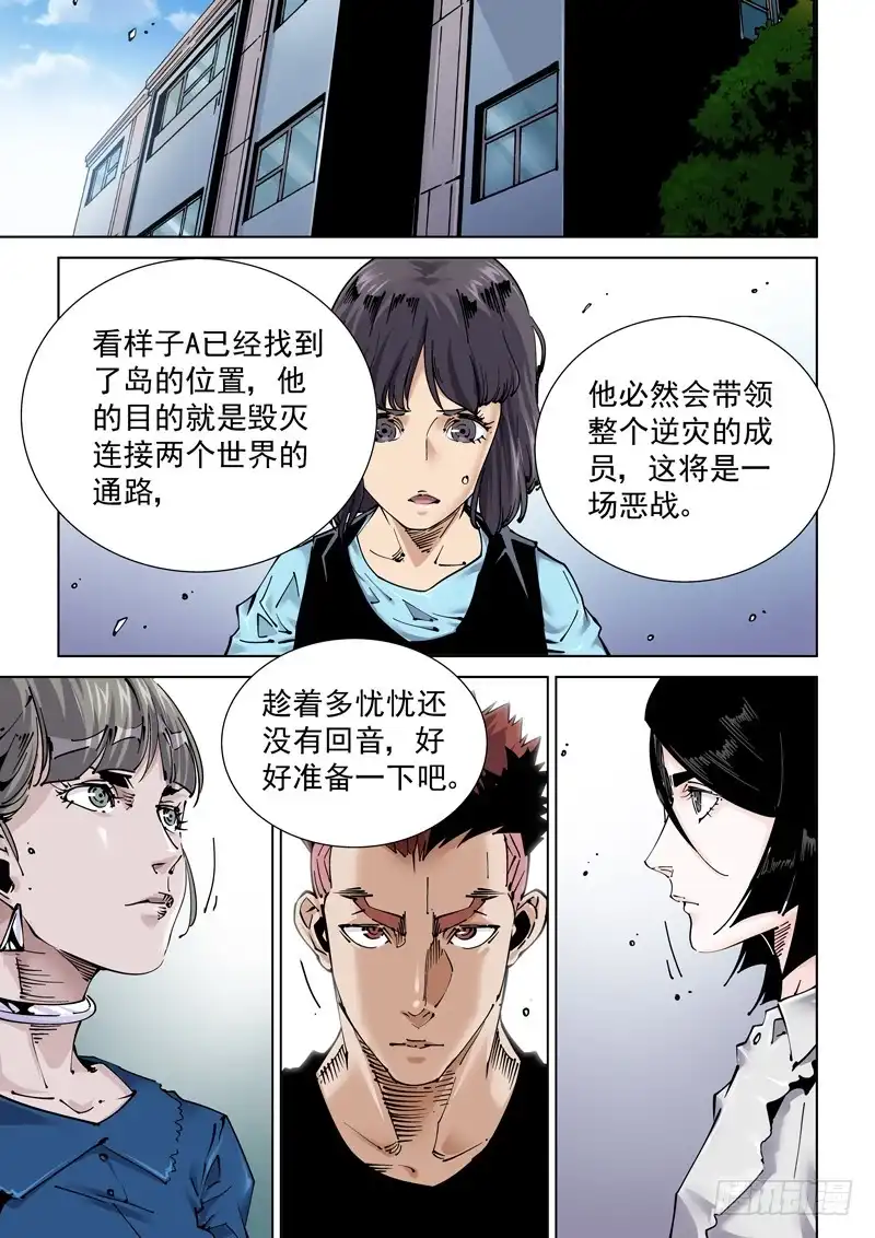 《无妄之灾》魔人篇240.集结 第3页