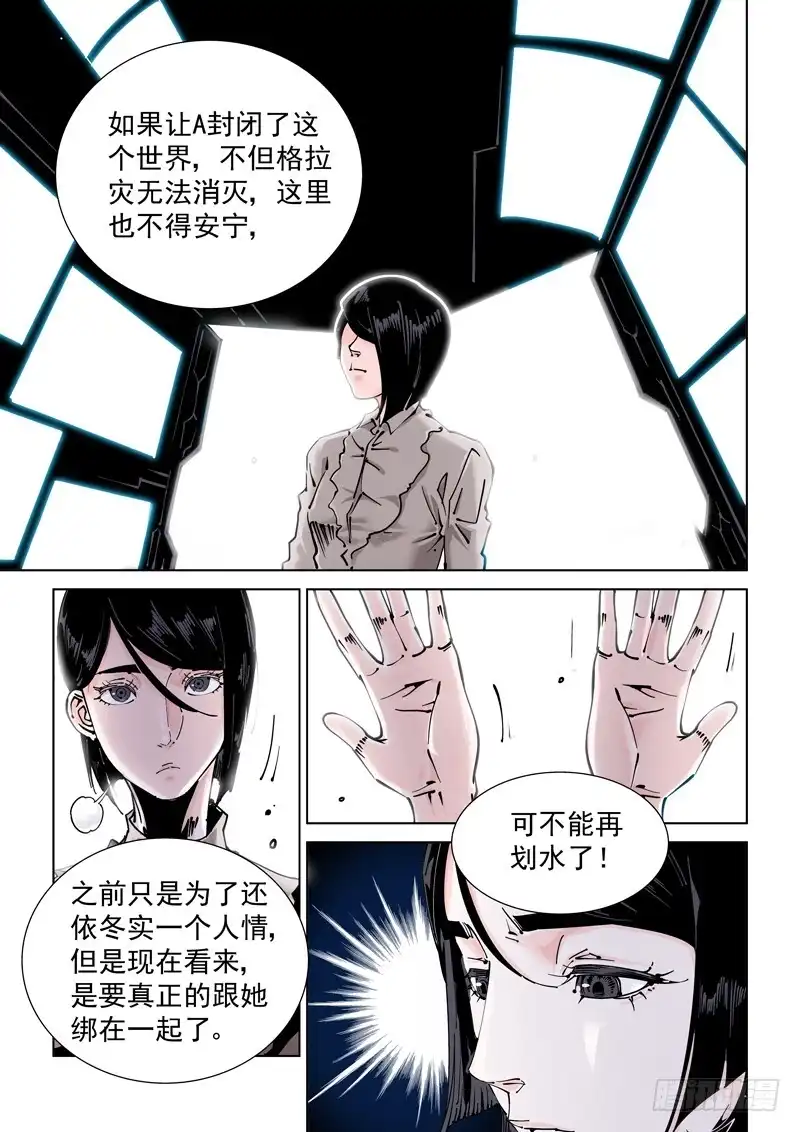 《无妄之灾》魔人篇240.集结 第5页
