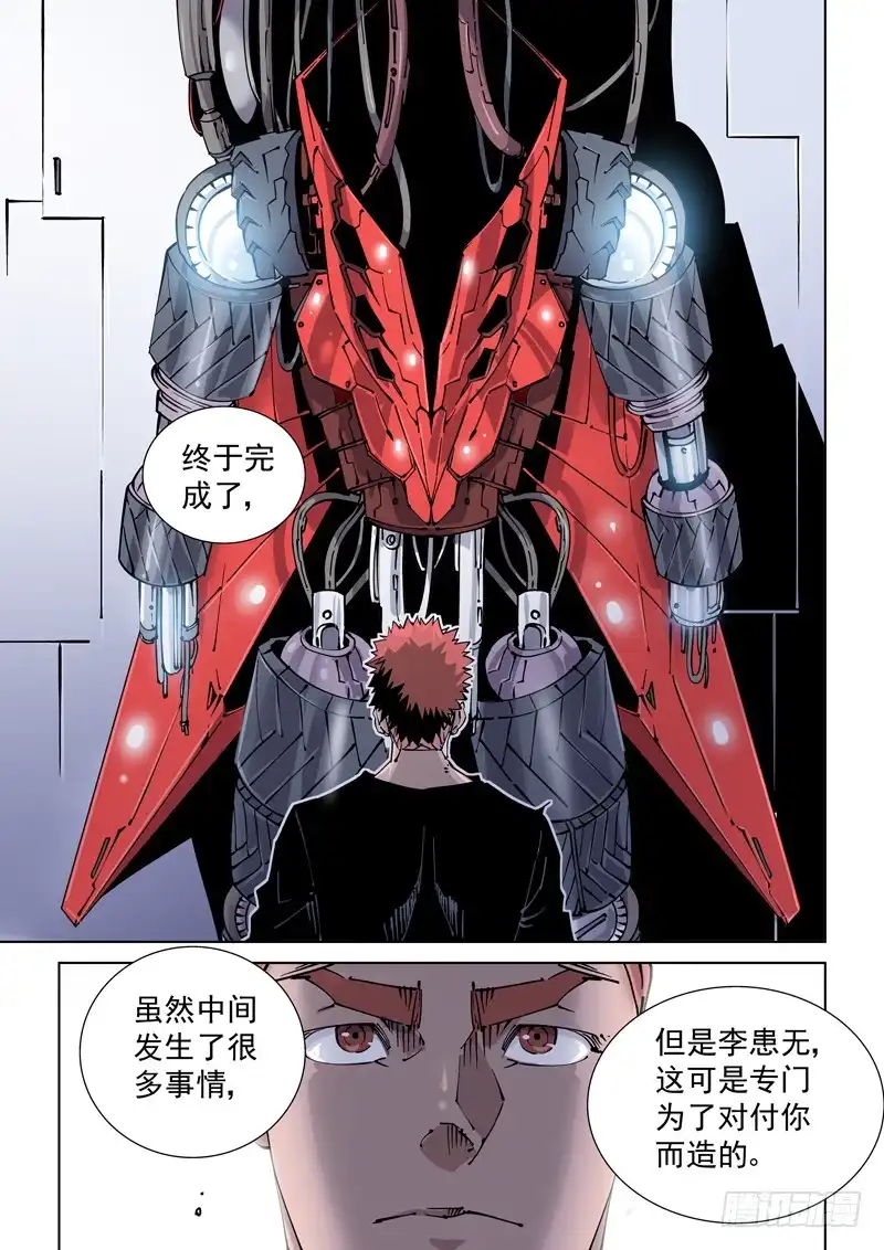 《无妄之灾》魔人篇240.集结 第9页