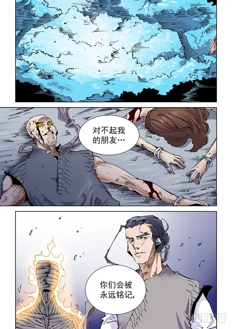 《无妄之灾》魔人篇240.集结 第1页