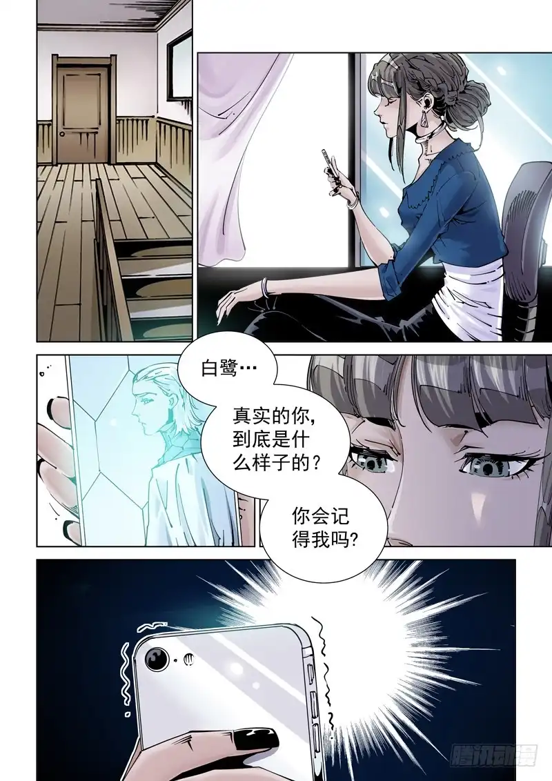 《无妄之灾》魔人篇240.集结 第6页