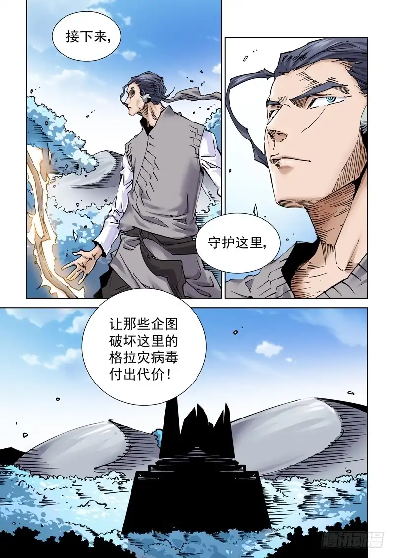 《无妄之灾》魔人篇240.集结 第2页