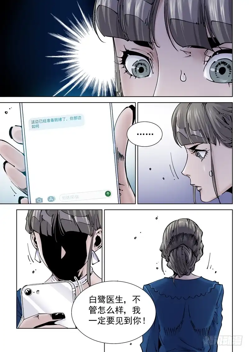 《无妄之灾》魔人篇240.集结 第7页