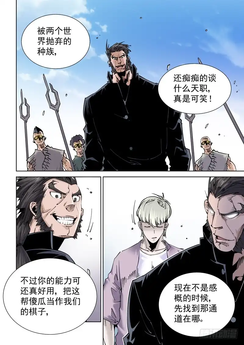 《无妄之灾》魔人篇240.集结 第14页