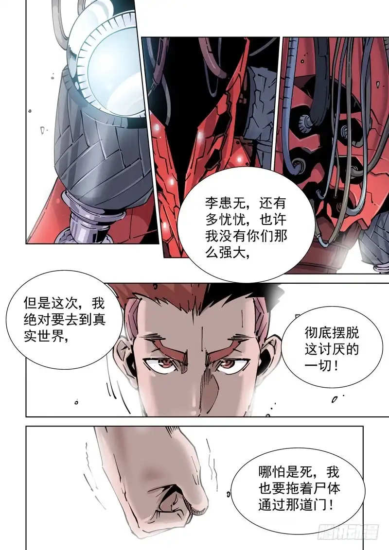 《无妄之灾》魔人篇240.集结 第10页