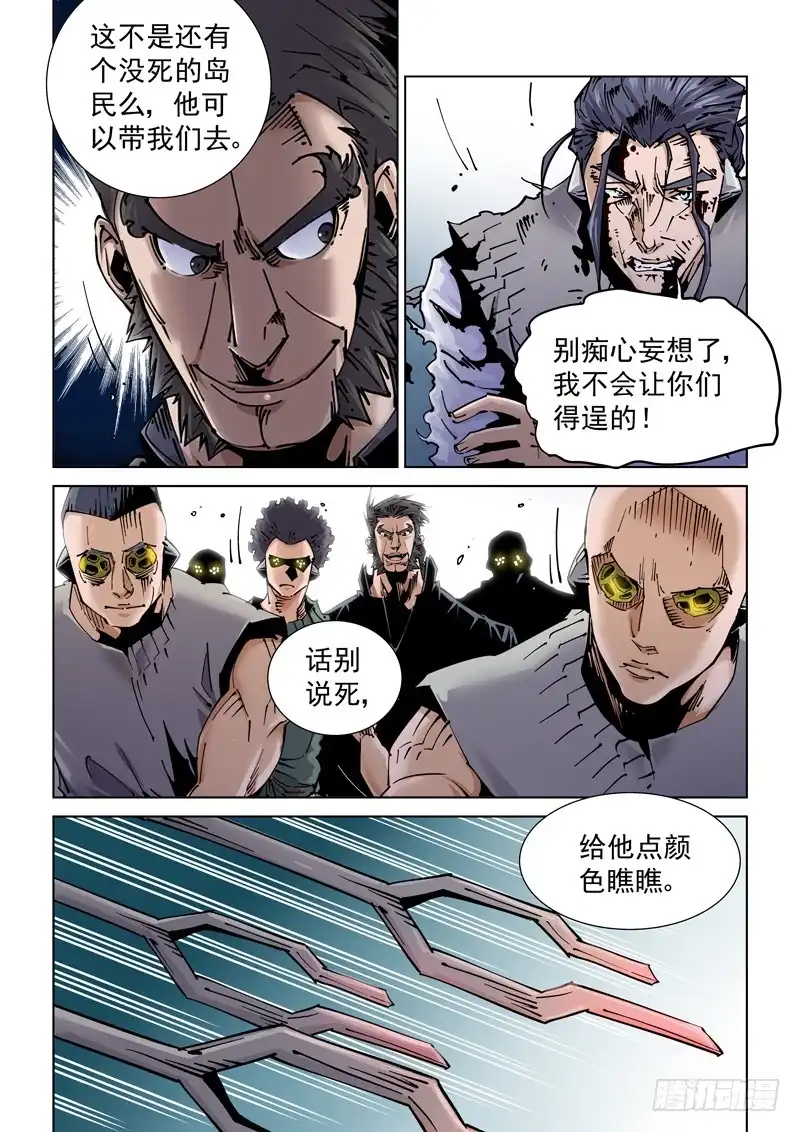 《无妄之灾》魔人篇240.集结 第15页