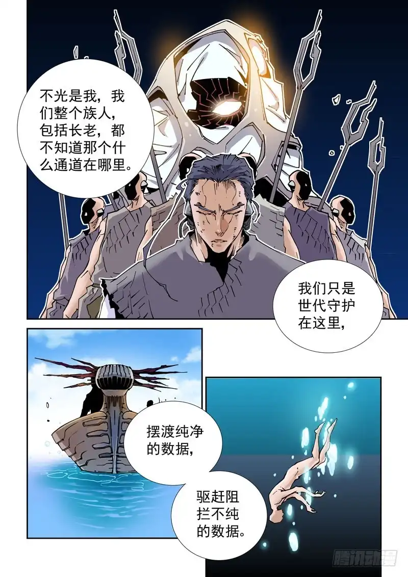 《无妄之灾》魔人篇241.决战之岛（1） 第17页