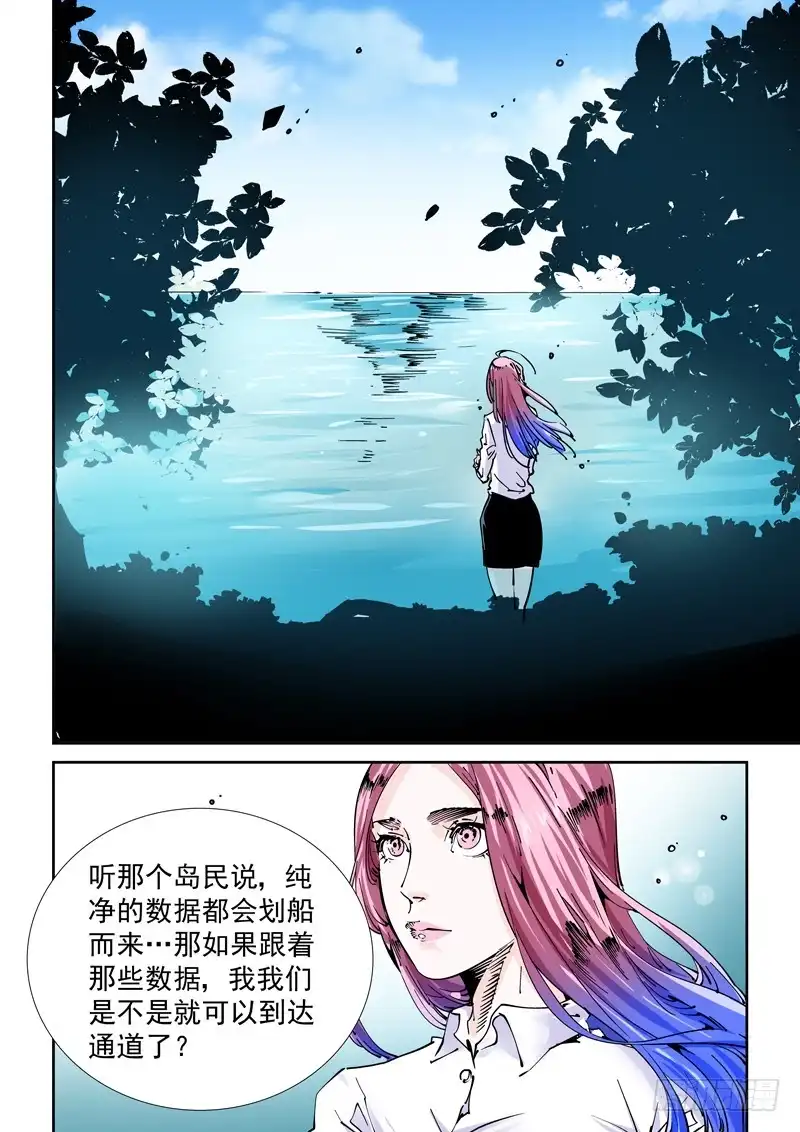 《无妄之灾》魔人篇241.决战之岛（1） 第10页