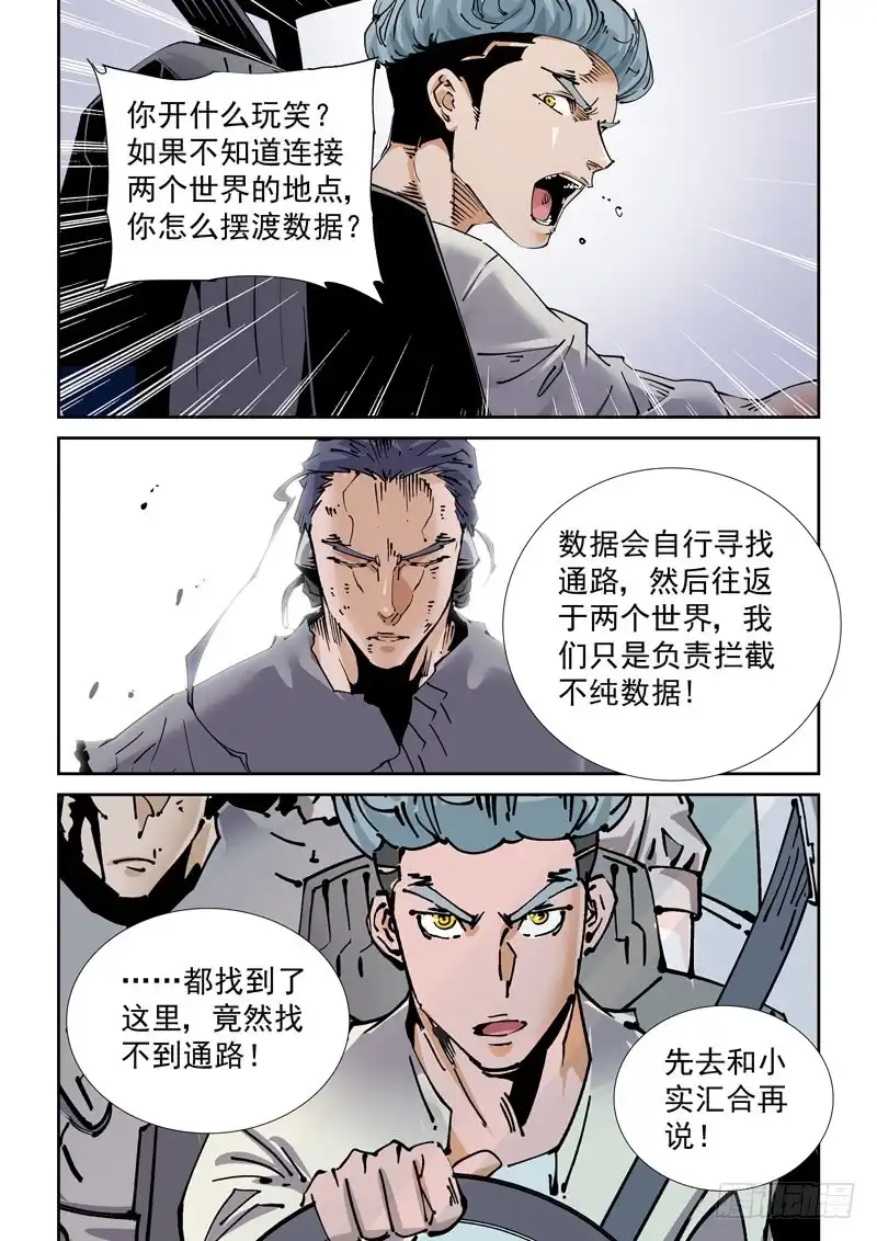 《无妄之灾》魔人篇241.决战之岛（1） 第9页