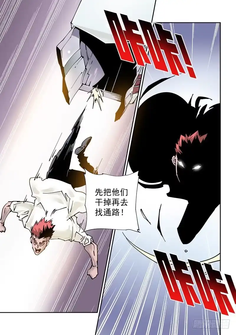 《无妄之灾》魔人篇241.决战之岛（1） 第3页