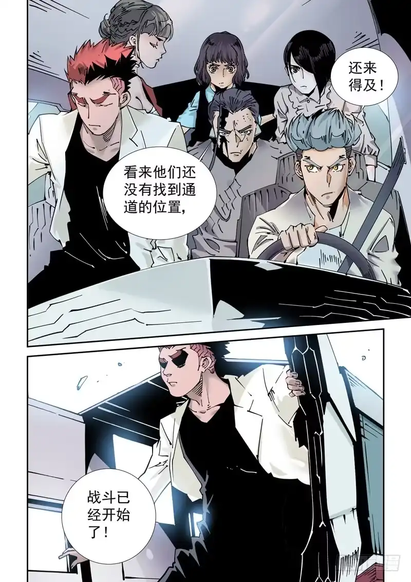 《无妄之灾》魔人篇241.决战之岛（1） 第2页