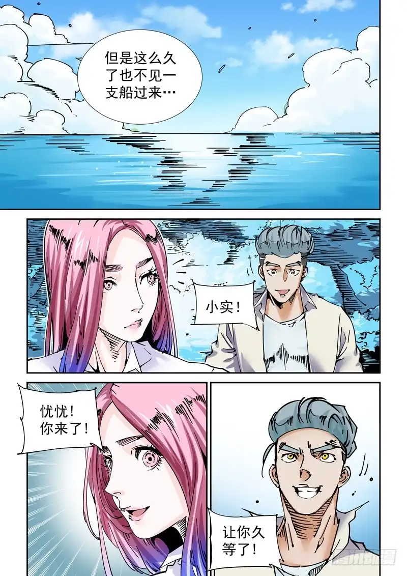 《无妄之灾》魔人篇241.决战之岛（1） 第11页