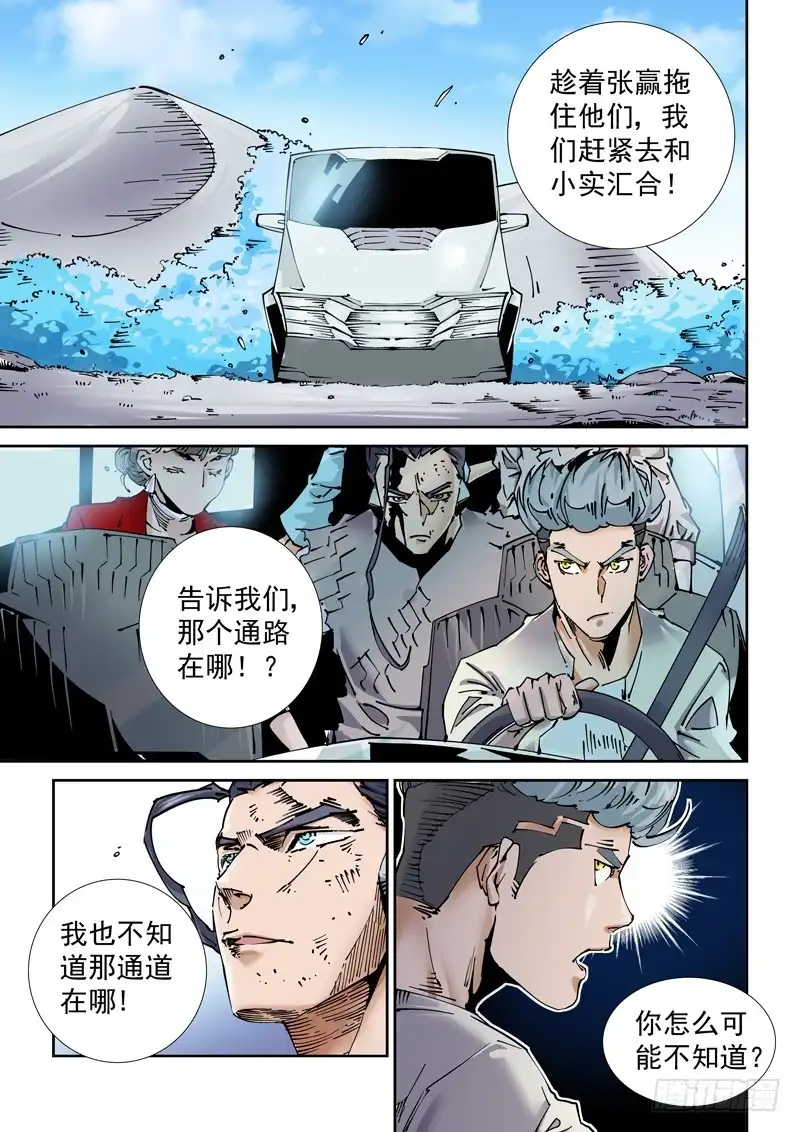 《无妄之灾》魔人篇241.决战之岛（1） 第8页