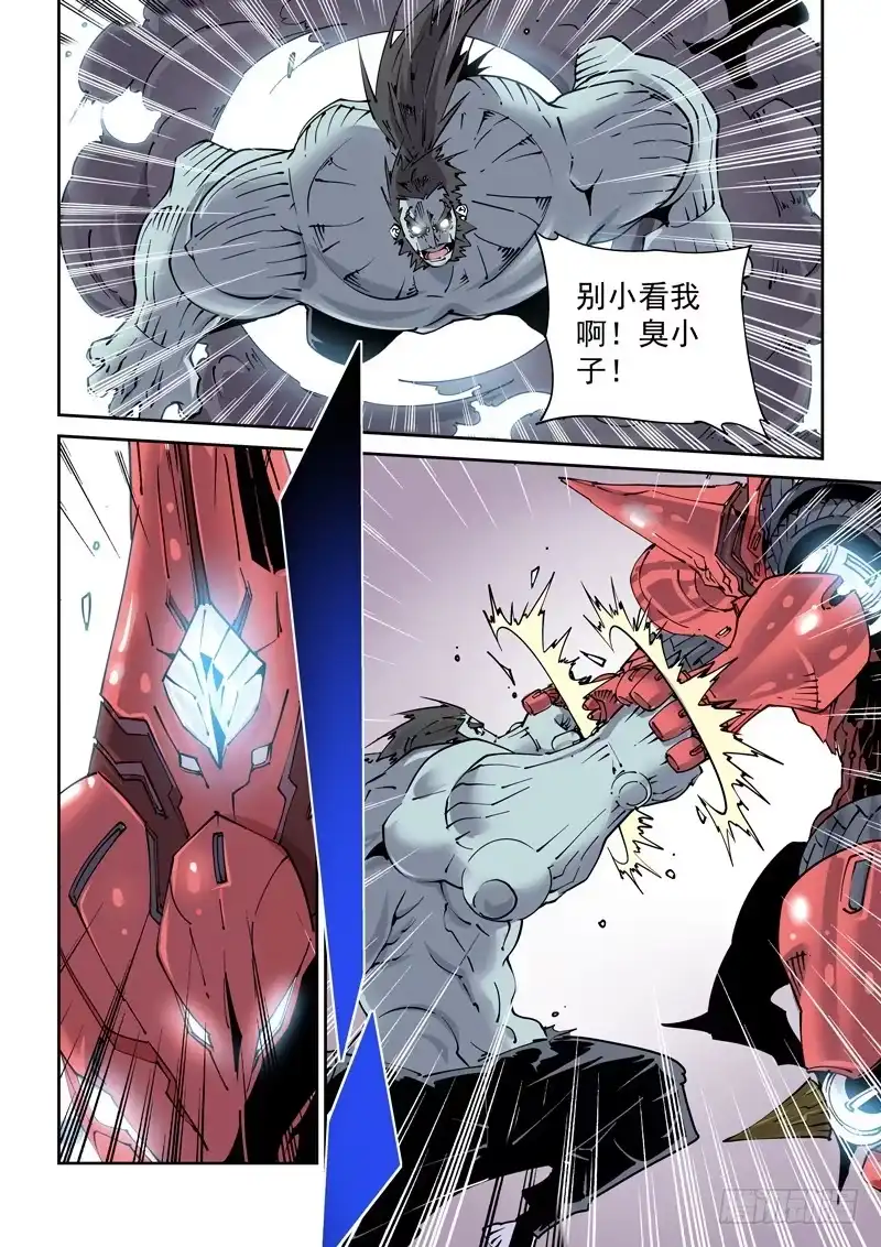 《无妄之灾》魔人篇241.决战之岛（1） 第7页
