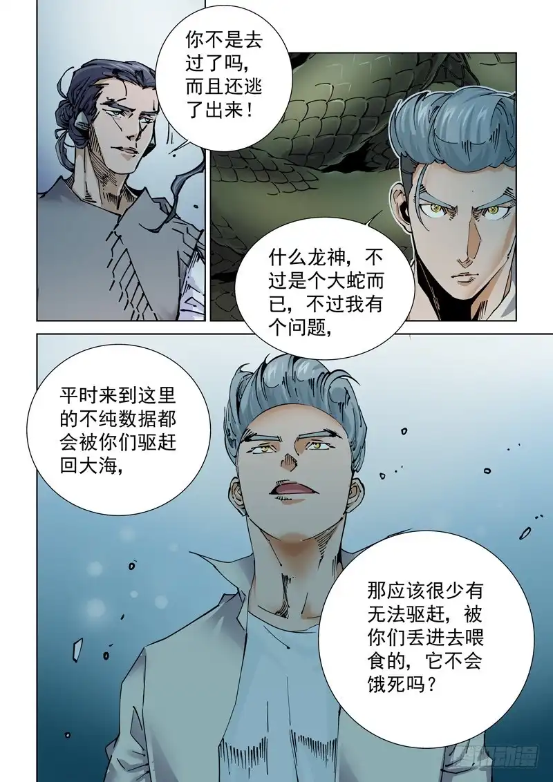 《无妄之灾》魔人篇242.决战之岛（2） 第15页