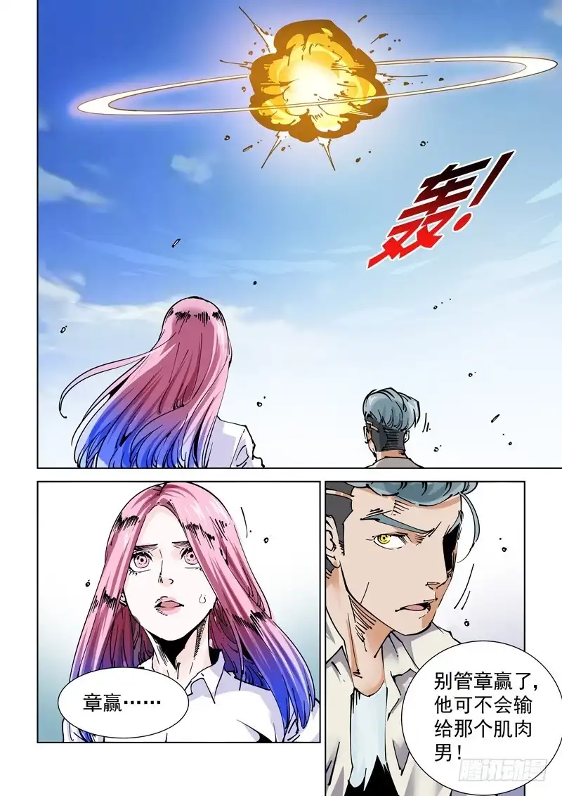 《无妄之灾》魔人篇242.决战之岛（2） 第6页