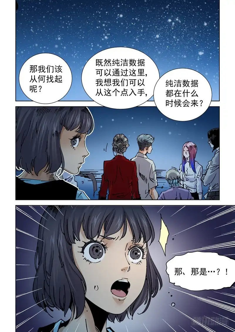 《无妄之灾》魔人篇242.决战之岛（2） 第8页