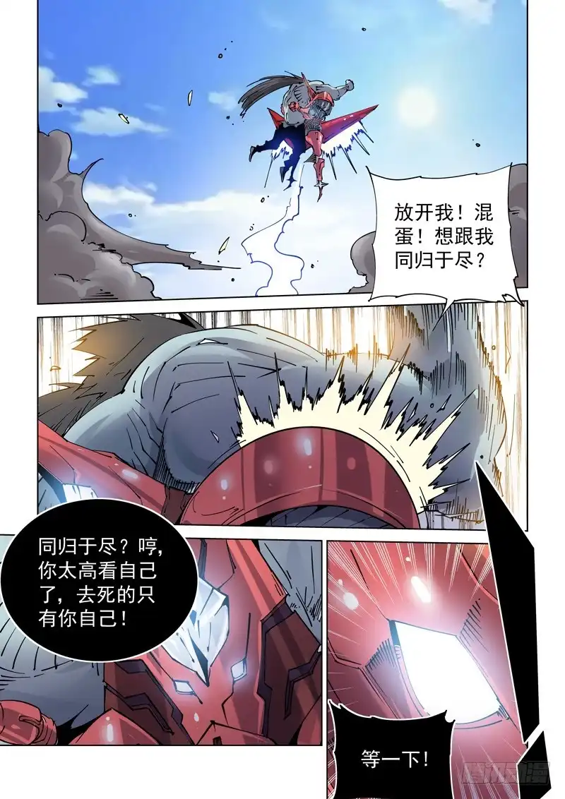 《无妄之灾》魔人篇242.决战之岛（2） 第3页