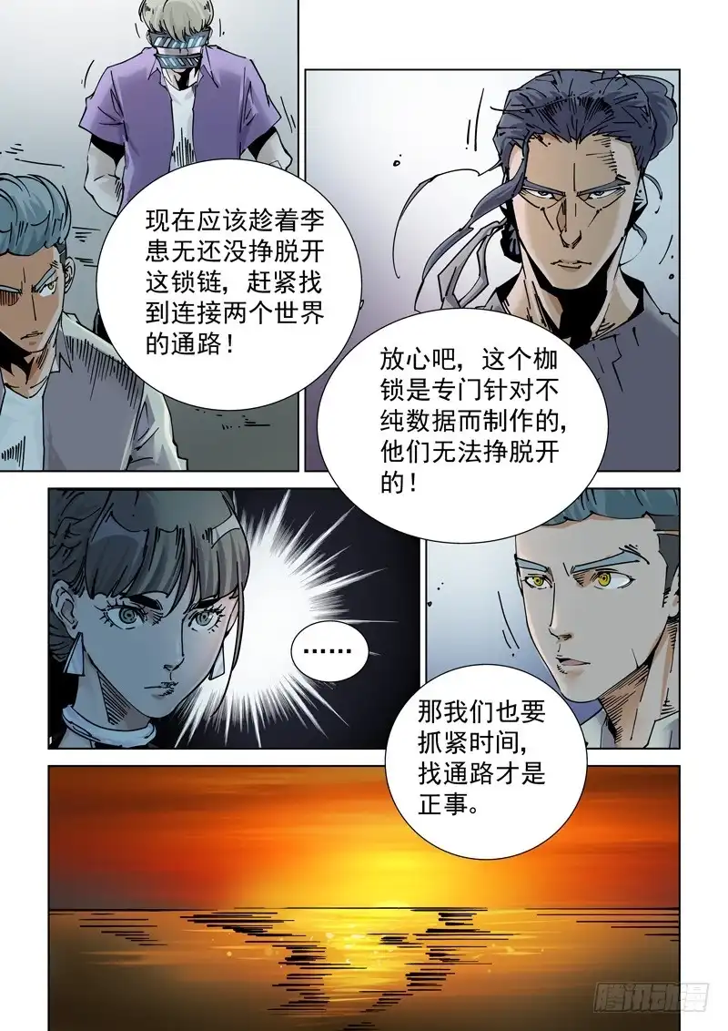 《无妄之灾》魔人篇242.决战之岛（2） 第7页