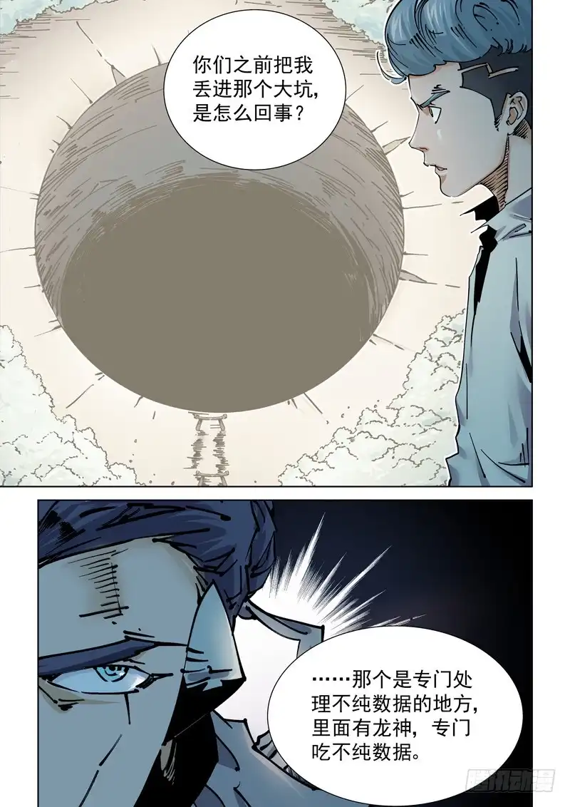 《无妄之灾》魔人篇242.决战之岛（2） 第14页