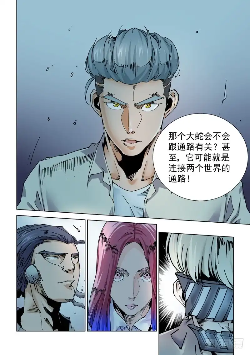 《无妄之灾》魔人篇242.决战之岛（2） 第17页