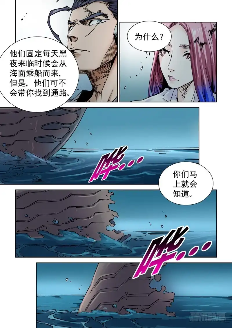 《无妄之灾》魔人篇242.决战之岛（2） 第10页