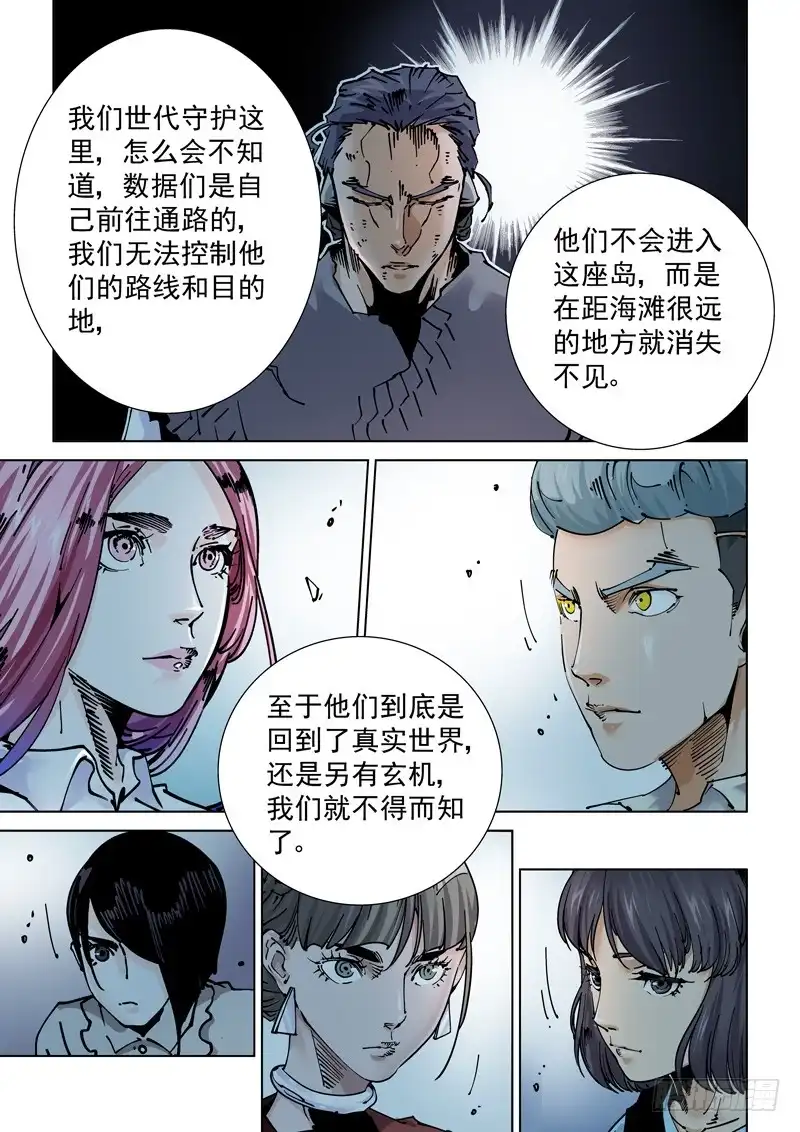 《无妄之灾》魔人篇242.决战之岛（2） 第12页