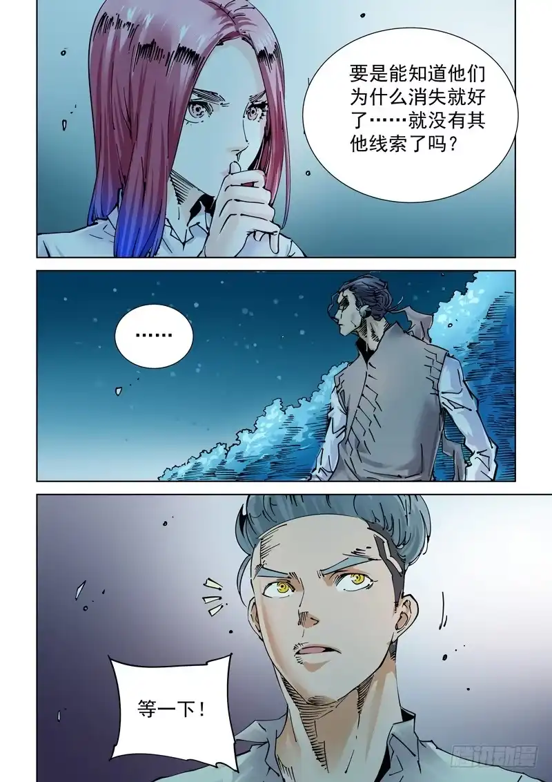《无妄之灾》魔人篇242.决战之岛（2） 第13页