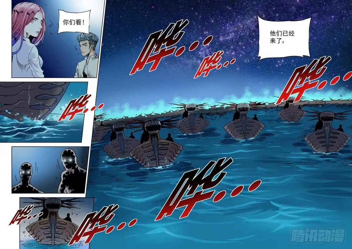 《无妄之灾》魔人篇242.决战之岛（2） 第9页