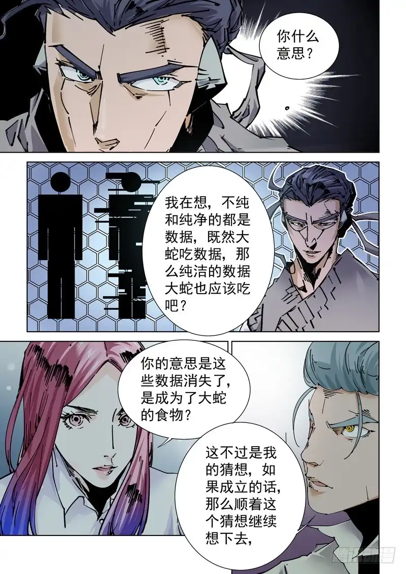 《无妄之灾》魔人篇242.决战之岛（2） 第16页