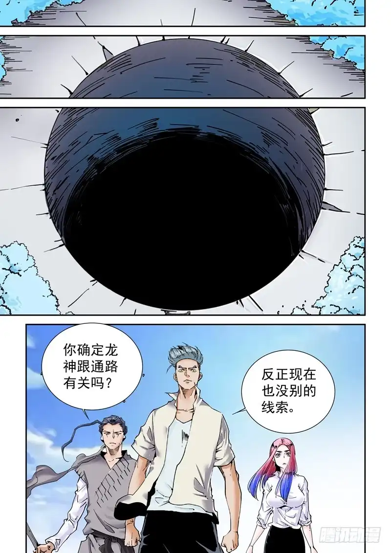 《无妄之灾》魔人篇243.决战之岛（3） 第1页