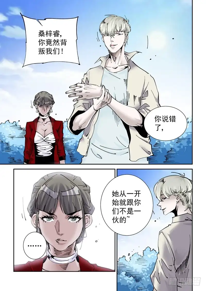 《无妄之灾》魔人篇243.决战之岛（3） 第13页