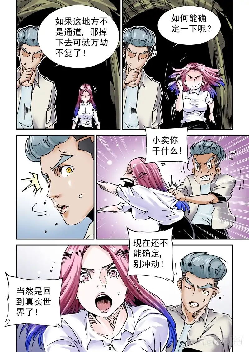 《无妄之灾》魔人篇243.决战之岛（3） 第8页