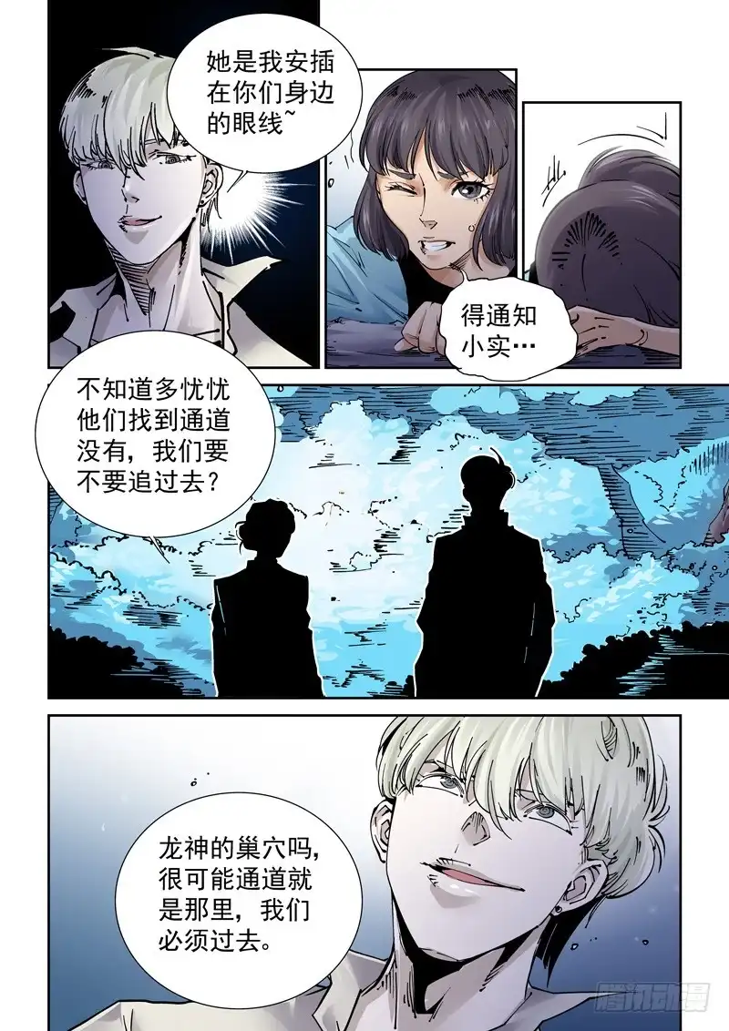 《无妄之灾》魔人篇243.决战之岛（3） 第14页